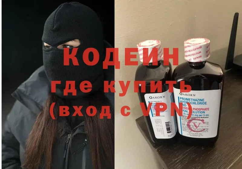 OMG зеркало  Туринск  Codein напиток Lean (лин) 